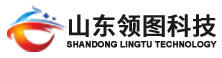 山東領(lǐng)圖信息科技股份有限公司